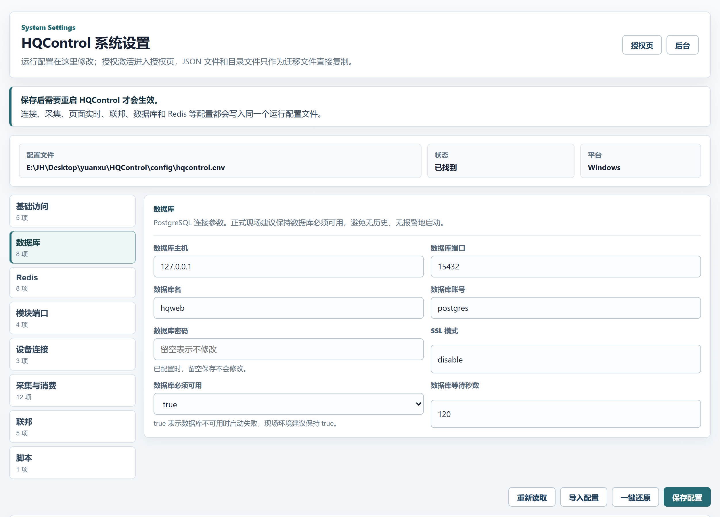 HQControl 数据库设置 8 项字段