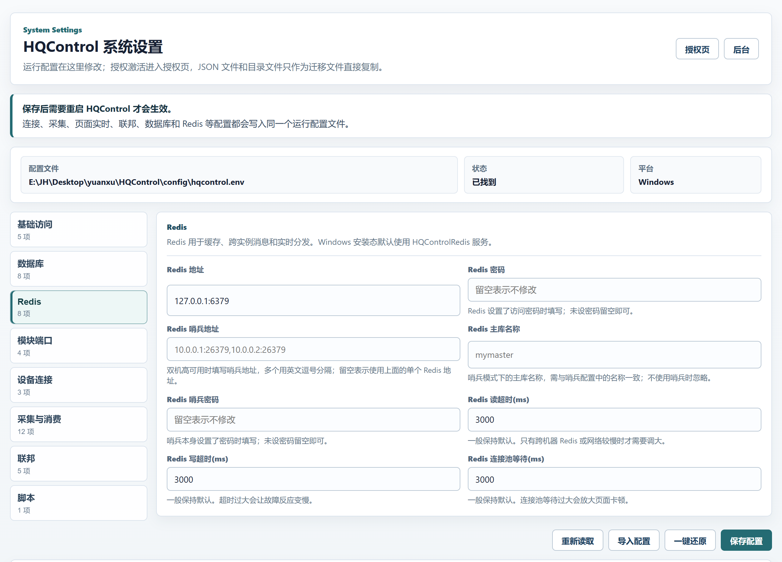 HQControl Redis 设置 8 项字段