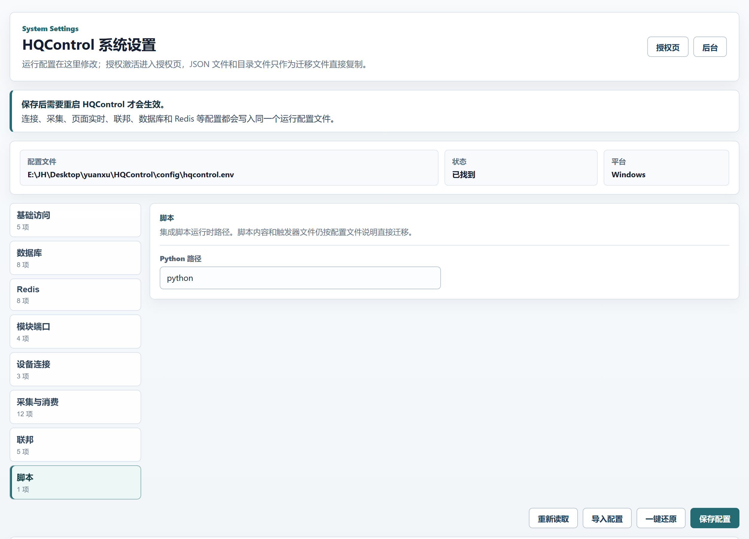 HQControl 脚本设置 1 项字段
