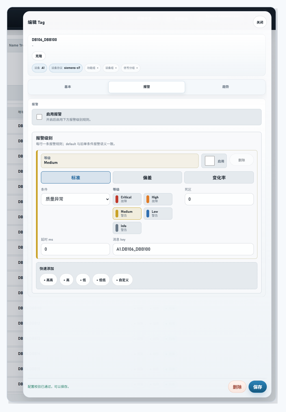 HQControl Tag 编辑抽屉的报警页签