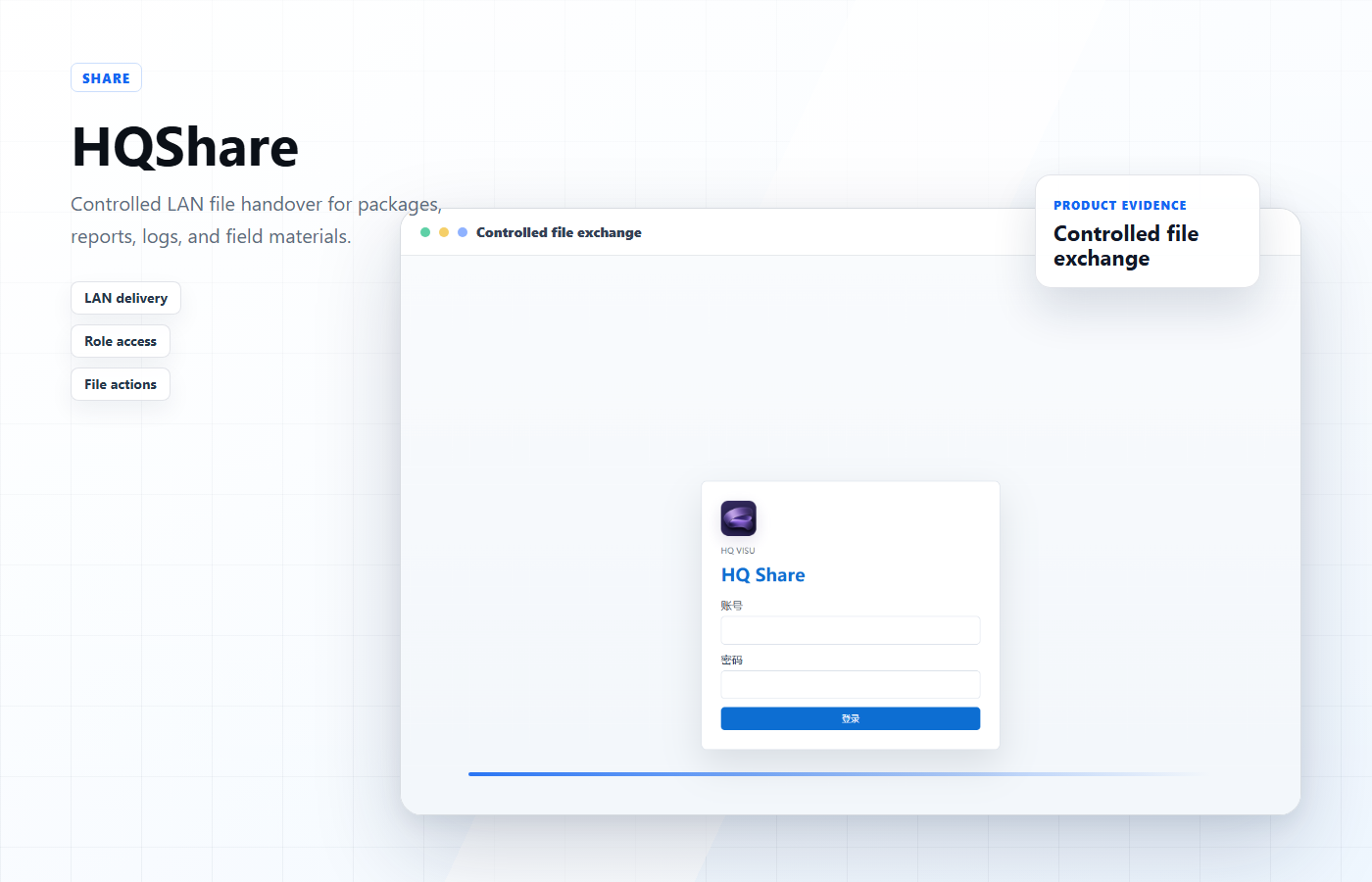 HQShare 网页登录界面